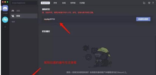 Discord怎么加好友
