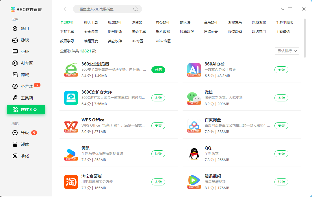 使用教程截图2