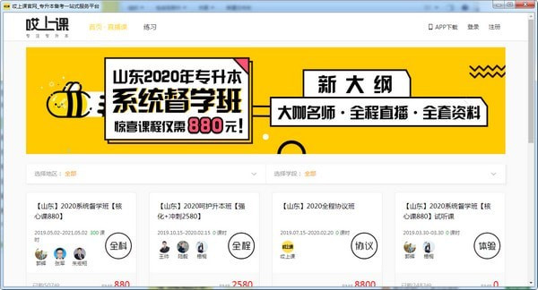 哎上课专升本截图