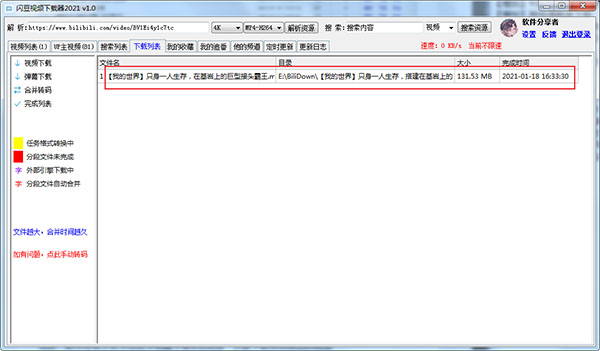 闪豆视频下载器使用教程截图6