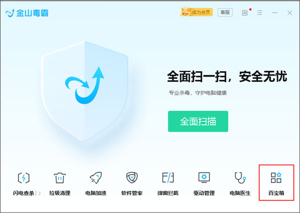 金山毒霸离线版护眼模式使用指南2