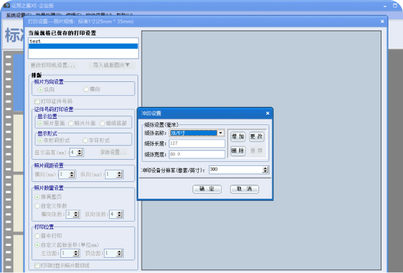 证照之星XE企业版下载截图2