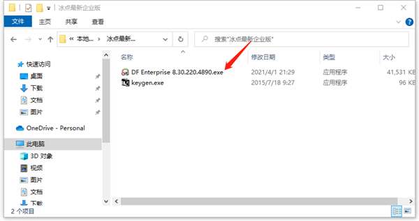 冰点还原怎么安装截图1