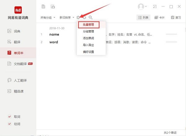 有道翻译企业版如何背单词