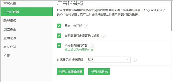 Adguard广告拦截器怎么设置？4