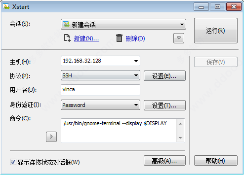 Xmanager绿色免安装版使用教程截图5