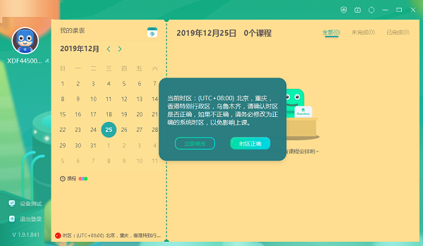 新东方云教室PC版