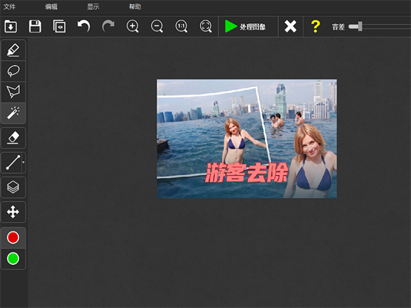 Inpaint去水印软件 第2张图片