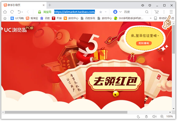 UC浏览器2024最新版 第5张图片