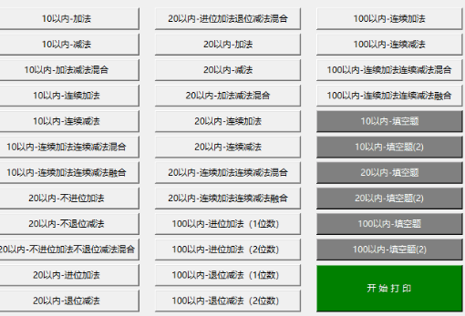 棒棒糖小学数学出题软件使用方法