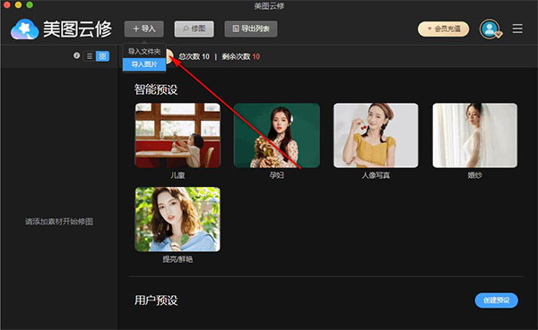 美图云修官方免费版软件使用说明2