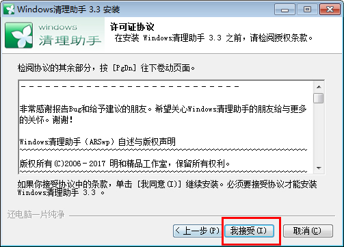 Windows清理助手安装说明截图2