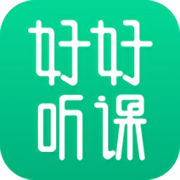好好听课学生端 v1.0.1 官方版