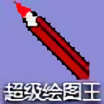 超级绘图王建筑绘图软件 v6.2 特别版