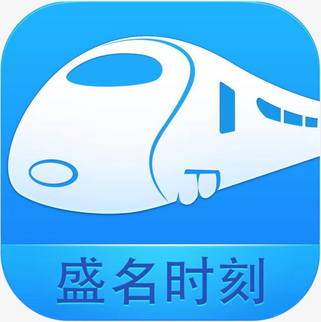 盛名列车时刻表下载 v2020 最新版