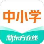 新东方在线中小学免费下载 v1.25.1 最新官方版