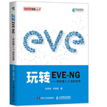 EVE-NG汉化版下载 v2.0.3 官方中文版