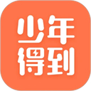 少年得到app电脑版下载 v8.8.2 官方最新版