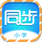 小学同步课堂2021 v1.0.0 官方版