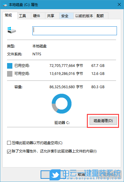 win10家庭版清理-第1张图片-铖浩科技