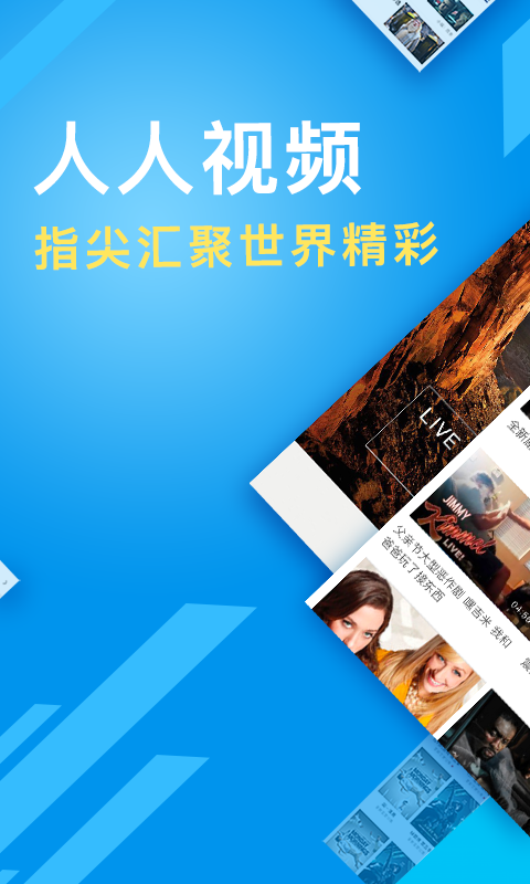 人人视频win10下载 如何在win10上下载安装人人视频10版本-第4张图片-铖浩科技