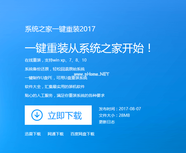 win10专业版自动重装 快速一键重装系统Win10专业版64位图文教程 -第1张图片-铖浩科技