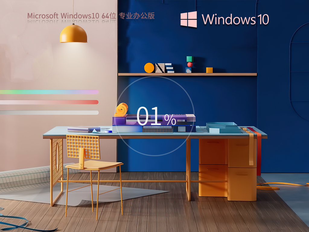 纯净之家_Windows10 22H2 64位 专业办公版-第1张图片-铖浩科技