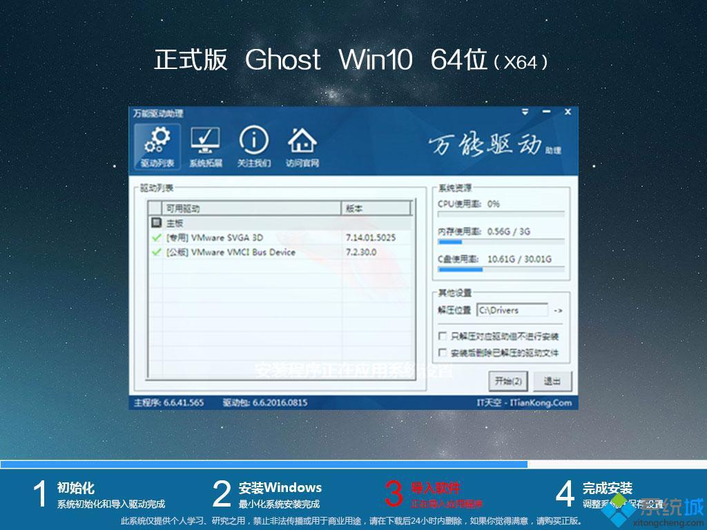 win10系统安装盘_ghost win10 64位装机标准版v1712 ISO镜像免费下载-第4张图片-铖浩科技 win10系统安装盘_ghost win10 64位装机标准版v1712 ISO镜像免费下载-第4张图片-铖浩科技