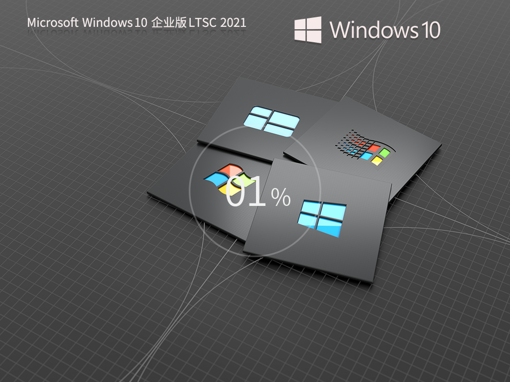 纯净之家_Windows10 企业版 LTSC 2021-第1张图片-铖浩科技