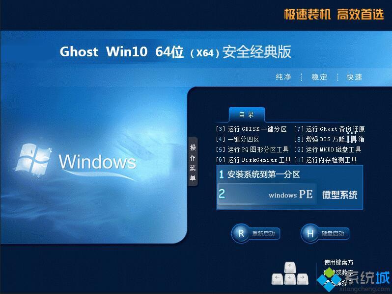 win10系统安装盘_ghost win10 64位安全经典版v1710 ISO镜像免费下载-第2张图片-铖浩科技 win10系统安装盘_ghost win10 64位安全经典版v1710 ISO镜像免费下载-第2张图片-铖浩科技