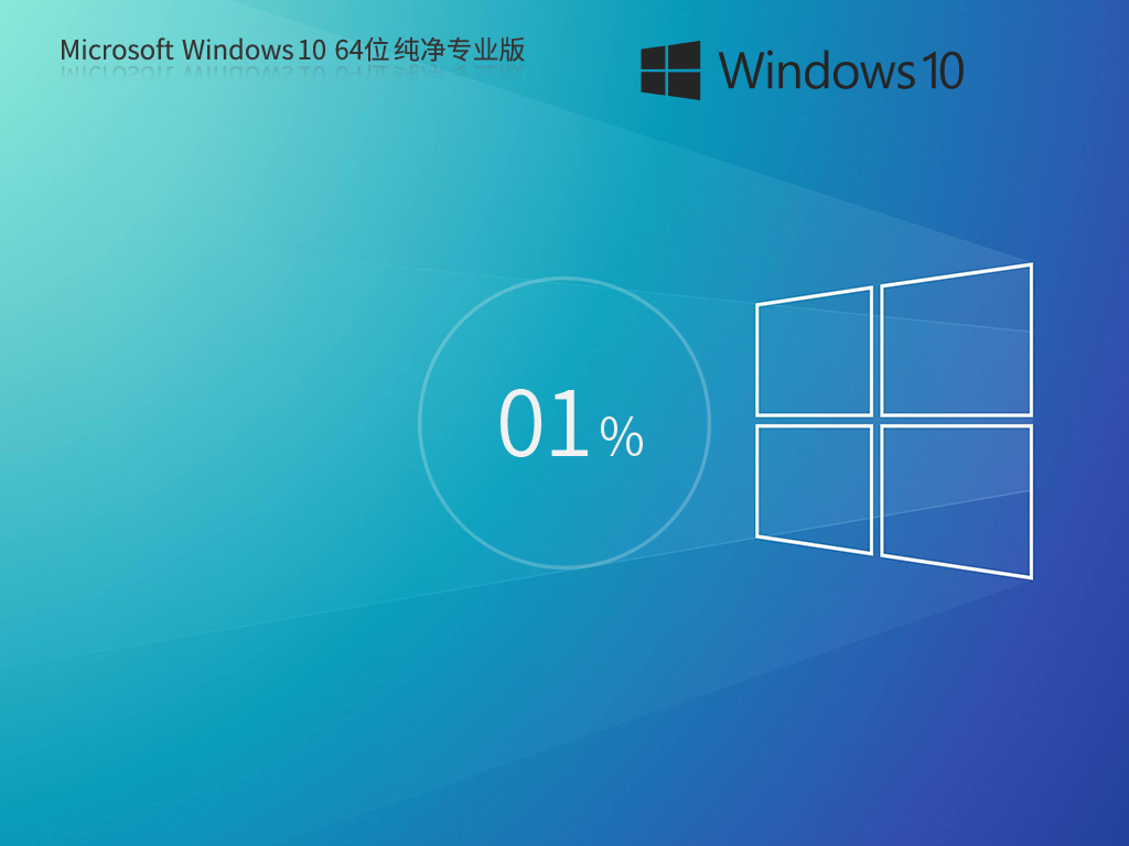 纯净之家_Windows10 22H2 64位 纯净专业版-第1张图片-铖浩科技