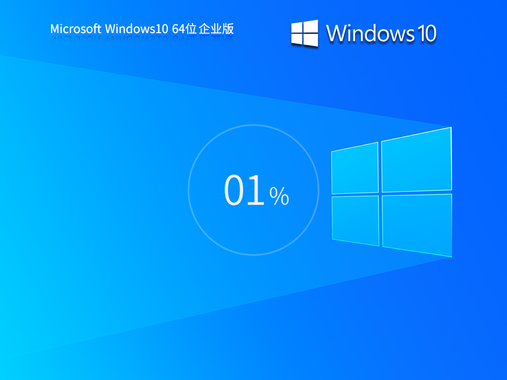 纯净之家_Windows10 22H2 64位 最新企业版-第1张图片-铖浩科技