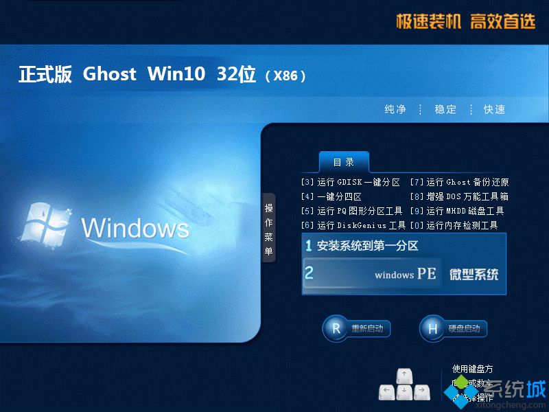 win10系统安装盘_ghost win10 X86(32位)标准通用版v1711 ISO镜像免费下载-第2张图片-铖浩科技 win10系统安装盘_ghost win10 X86(32位)标准通用版v1711 ISO镜像免费下载-第2张图片-铖浩科技