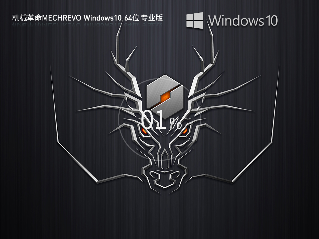 机械革命MECHREVO Windows10 22H2 64位专业版-第1张图片-铖浩科技