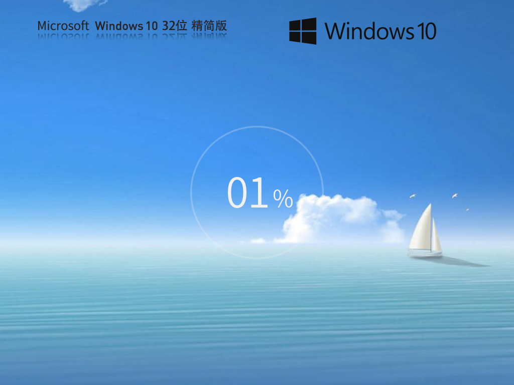 纯净之家_Windows10 21H2 32位 专业精简版-第1张图片-铖浩科技