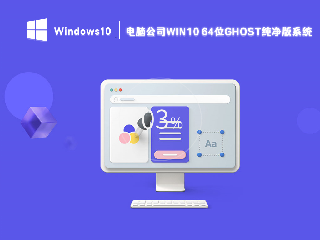 电脑公司Win10 64位ghost纯净版系统 V2023-第1张图片-铖浩科技