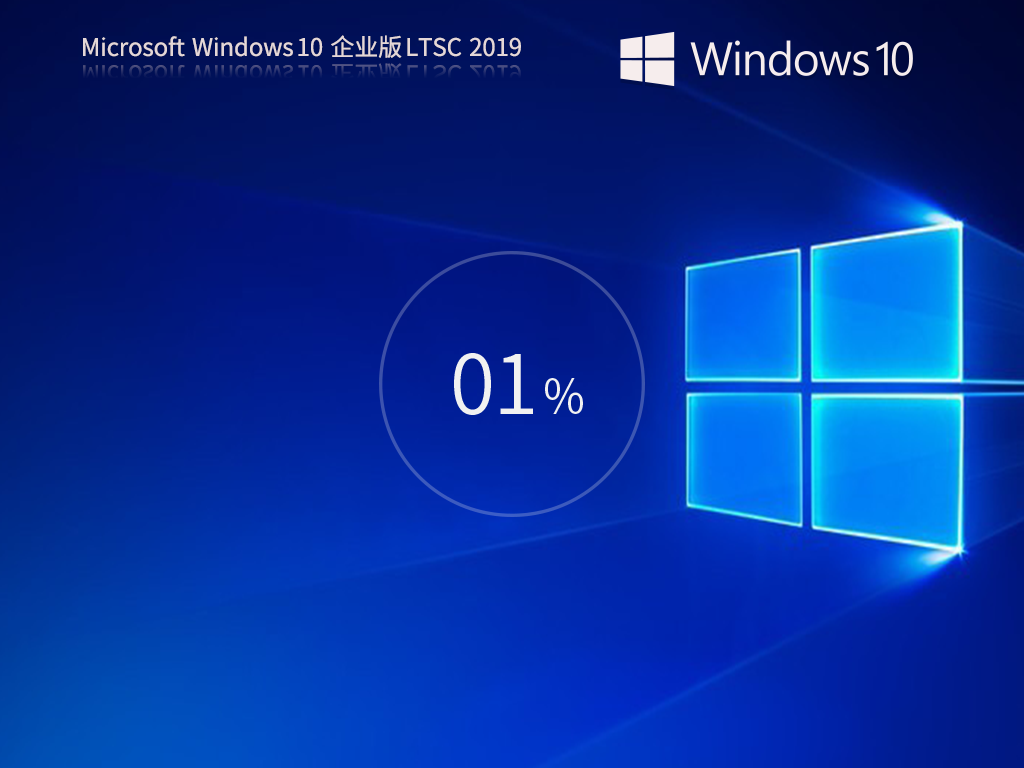 纯净之家_Windows10 企业版 LTSC 2019 -第1张图片-铖浩科技
