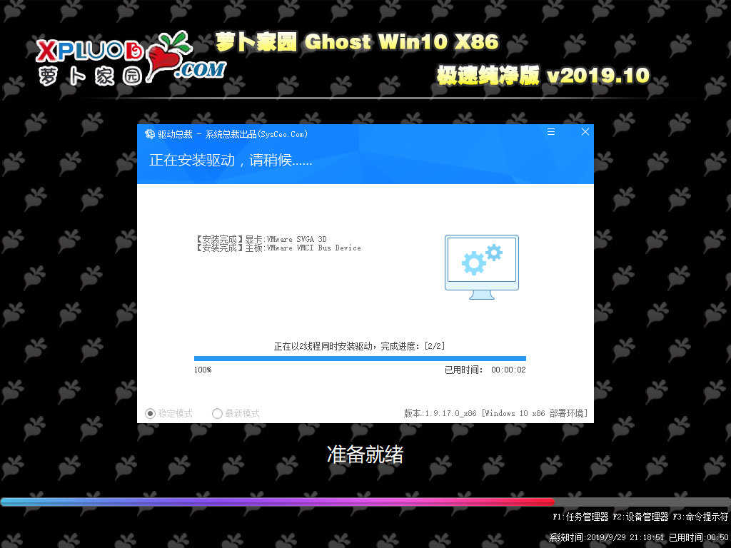 萝卜家园 GHOST WIN10 1909 X86 纯净版 v2019.10-第1张图片-铖浩科技