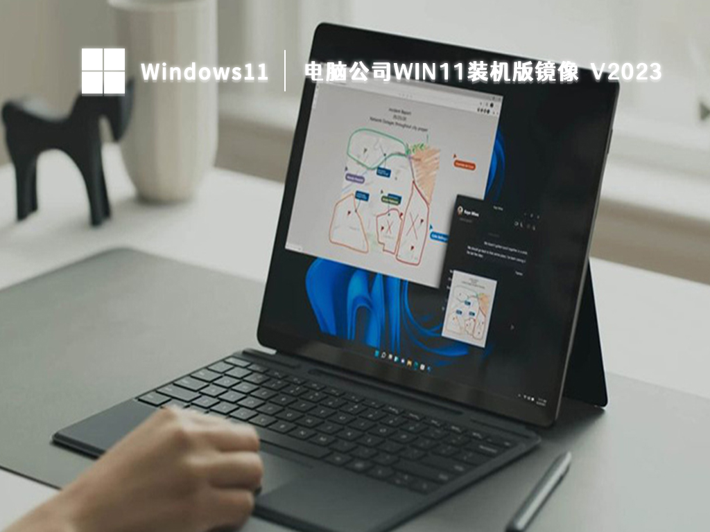 电脑公司win11装机版镜像(纯净永久激活) V2023-第1张图片-铖浩科技