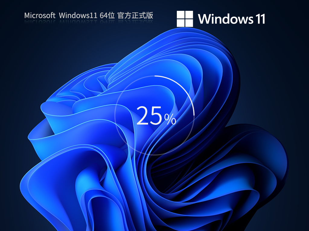 Windows11 22H2 64位 官方正式版-第1张图片-铖浩科技