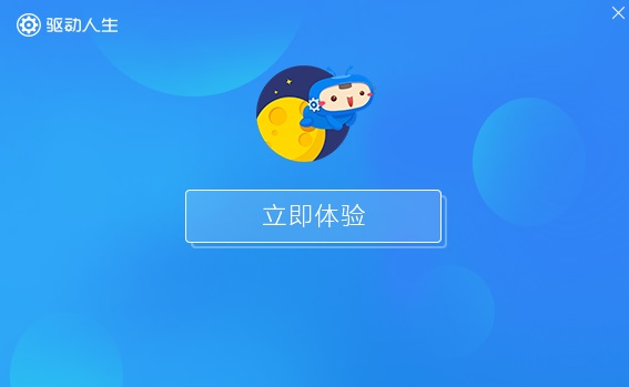 win11下载路径更改 万能驱动助手离线版 v6.6.2016.0418 -第4张图片-铖浩科技