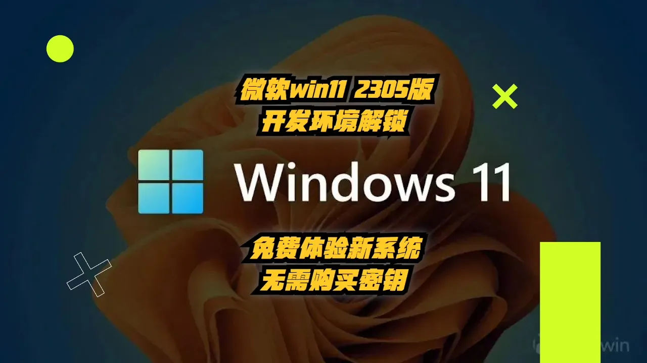win11微软系统下载 Windows11 下载体验-第4张图片-铖浩科技