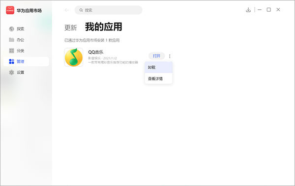 华为电脑win11怎么下载应用 华为应用商店电脑版v2.2.8.300 正式版 -第1张图片-铖浩科技