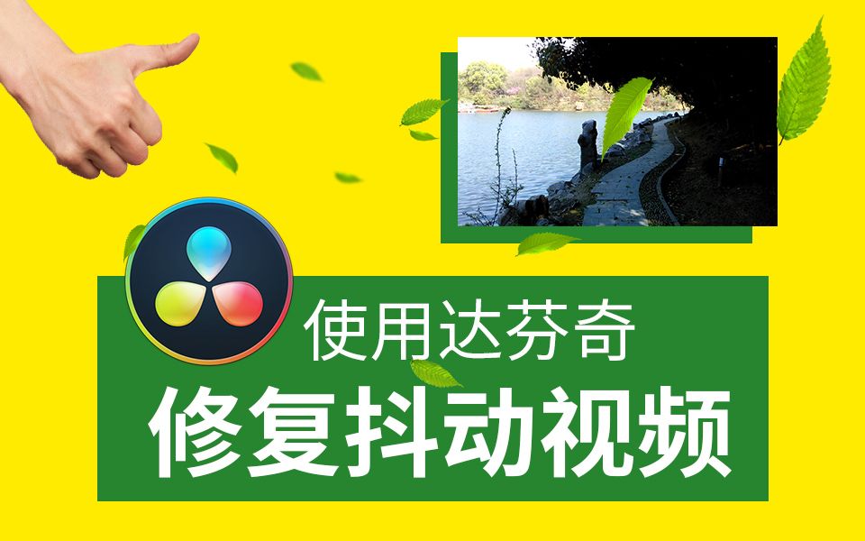 win11怎么下载达芬奇 Win11视频剪辑神器-第2张图片-铖浩科技
