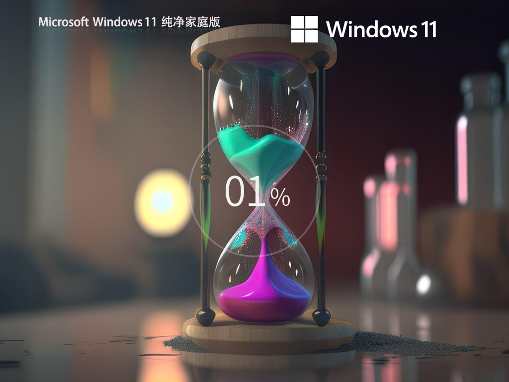 Windows11 23H2 64位 纯净家庭版-第1张图片-铖浩科技