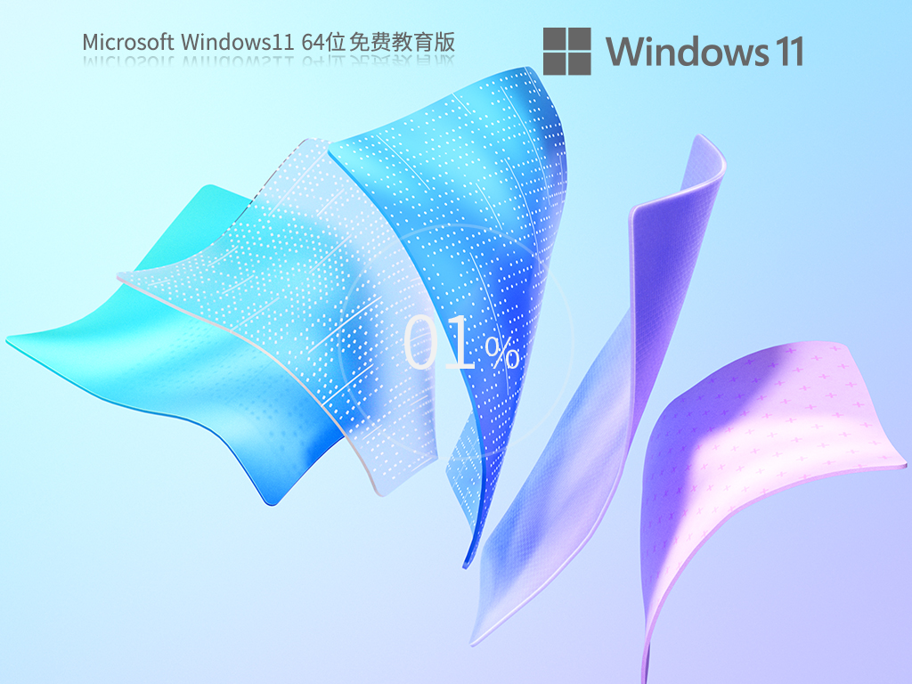 Windows11 22H2 64位 免费教育版-第1张图片-铖浩科技
