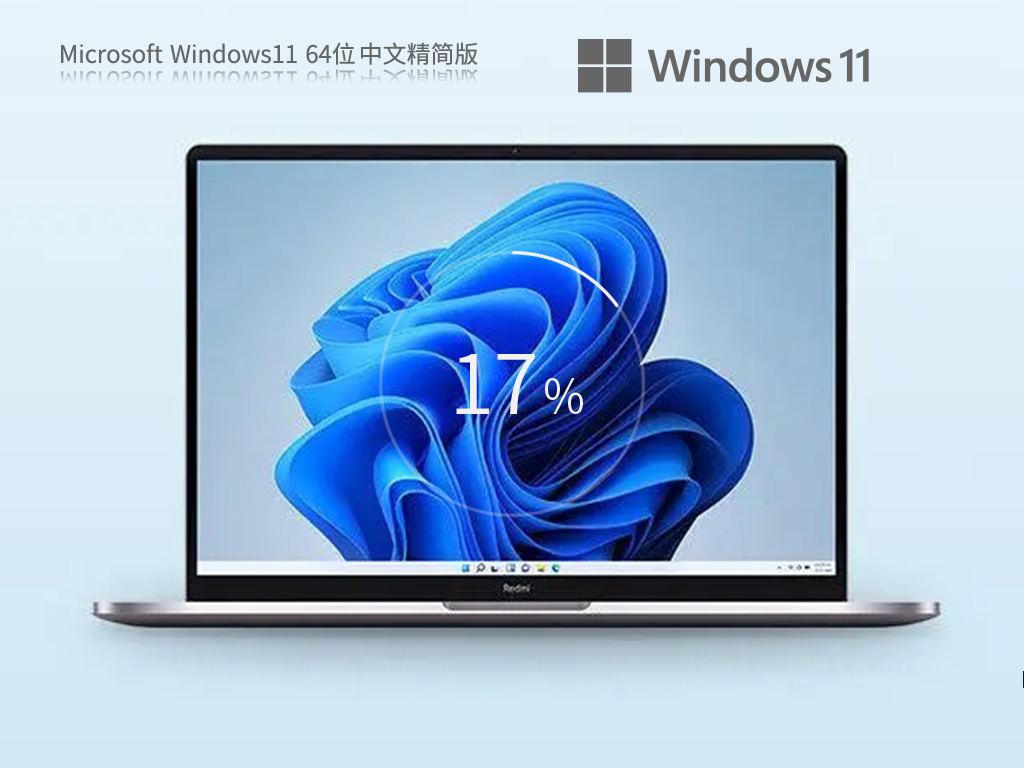 Windows11 22H2 64位 中文精简版-第1张图片-铖浩科技