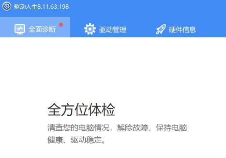 win11下载路径更改 万能驱动助手离线版 v6.6.2016.0418 -第1张图片-铖浩科技