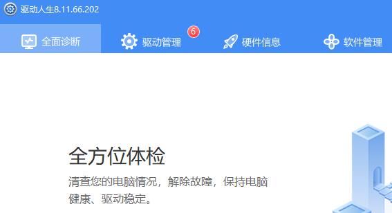 系统下载win7无法安装 更好用的win7驱动软件介绍 -第1张图片-铖浩科技