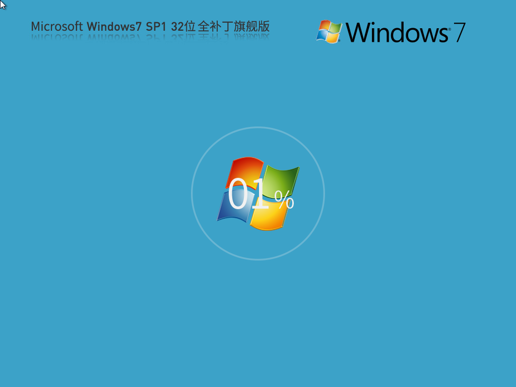 纯净之家_Windows7 SP1 32位 全补丁旗舰版-第1张图片-铖浩科技